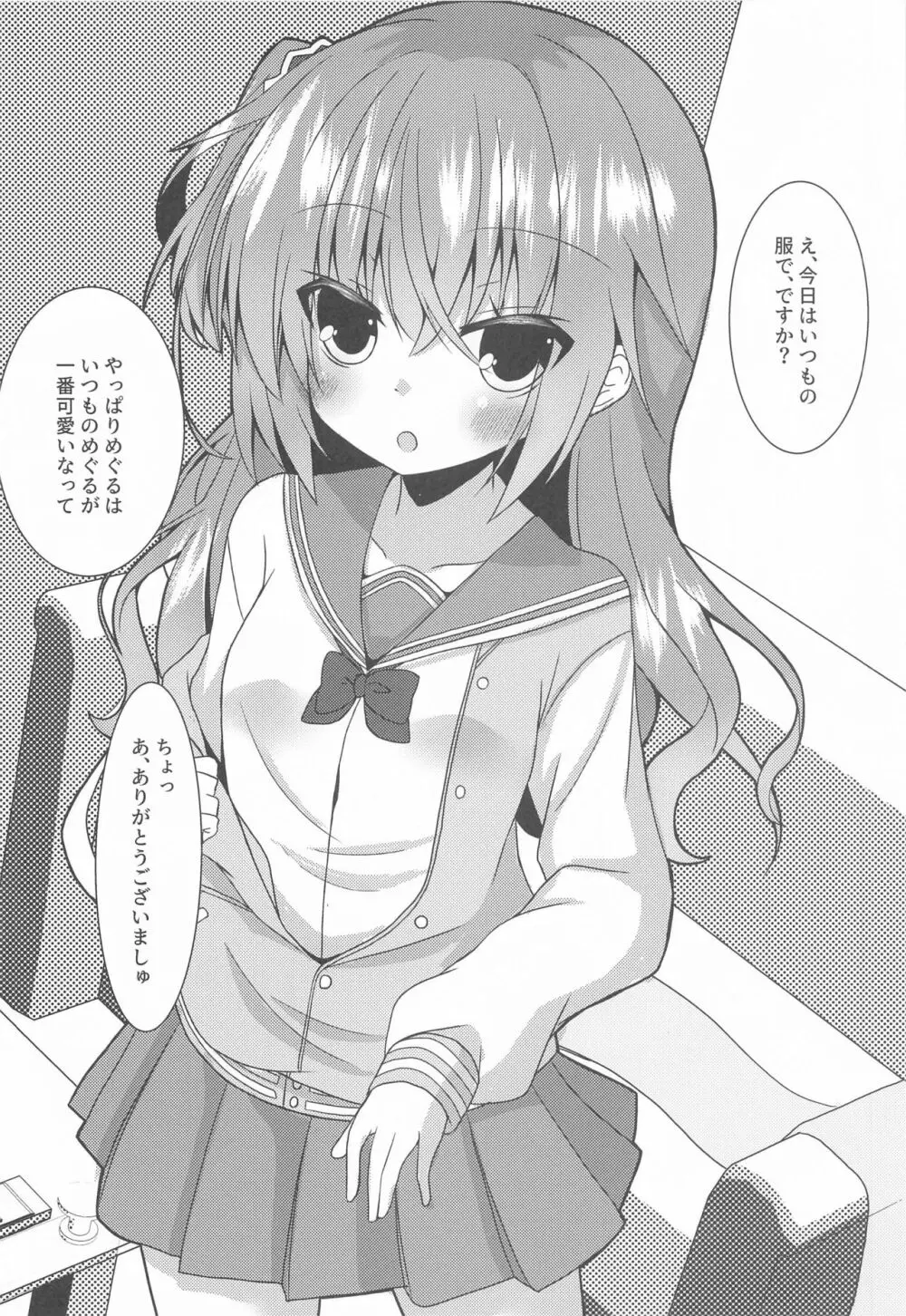 めぐるコスプレよろずエロ本 19ページ