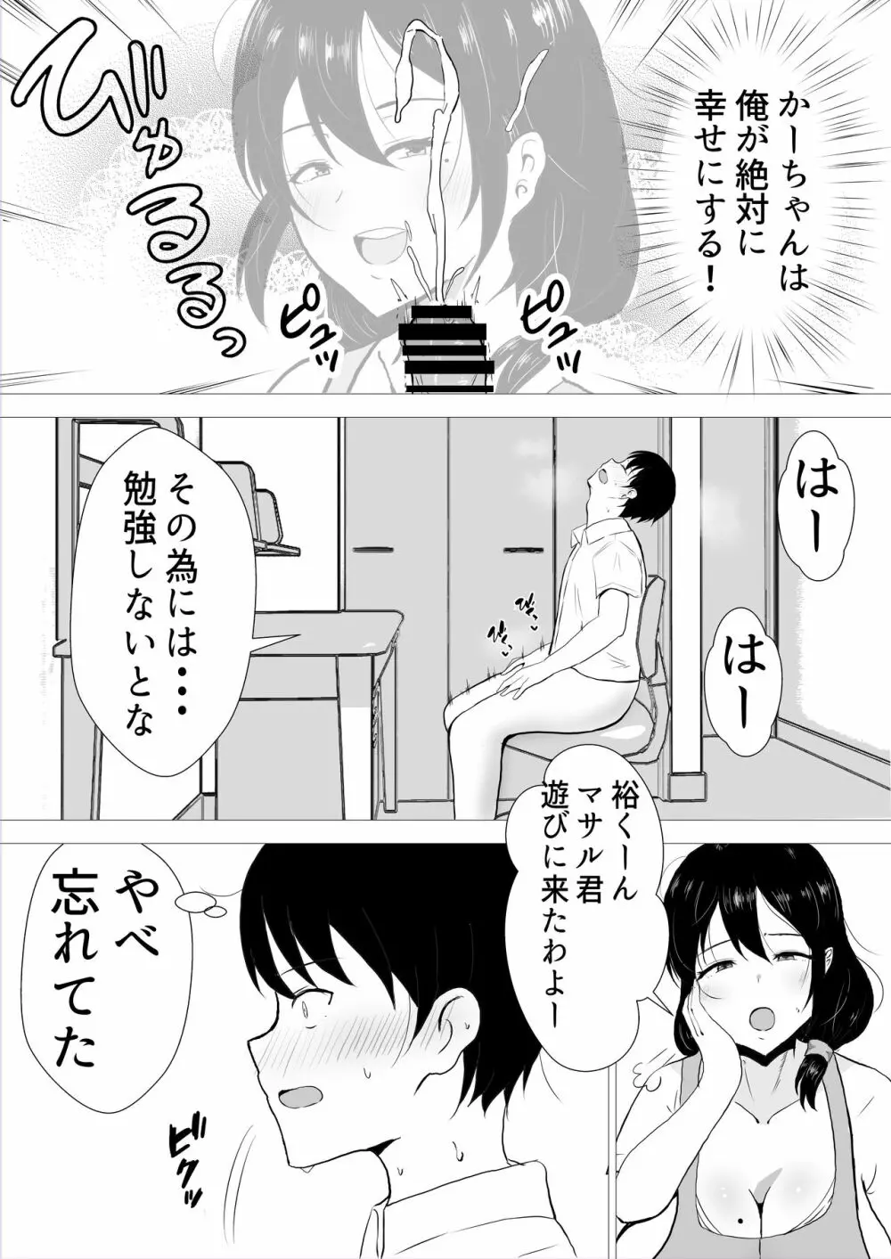 友カノかーちゃん～大好きな俺の母親はアホな親友の彼女～ 12ページ