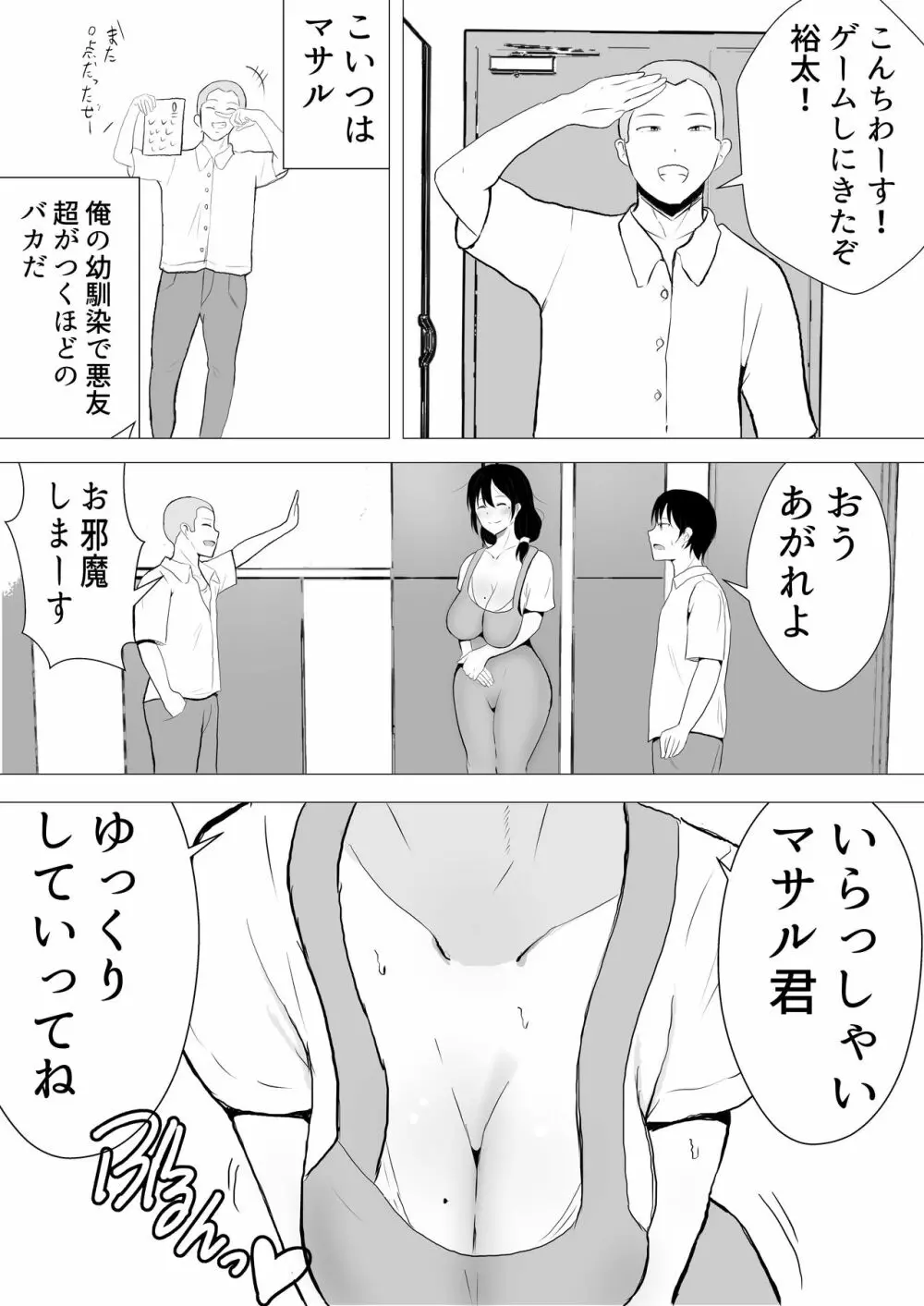 友カノかーちゃん～大好きな俺の母親はアホな親友の彼女～ 13ページ