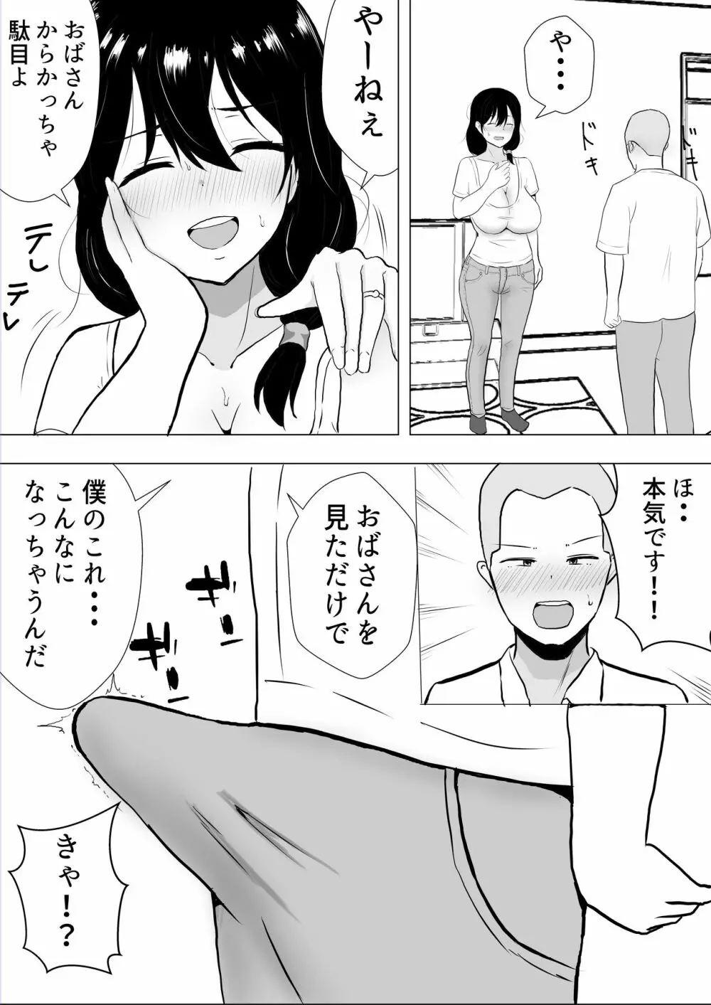 友カノかーちゃん～大好きな俺の母親はアホな親友の彼女～ 19ページ