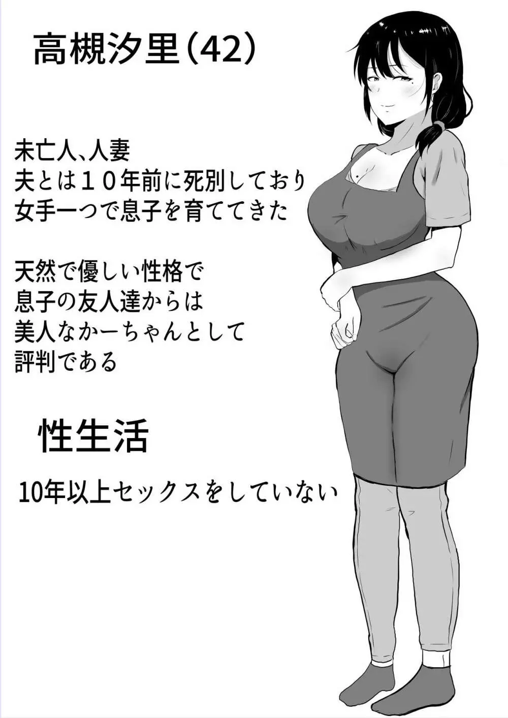 友カノかーちゃん～大好きな俺の母親はアホな親友の彼女～ 4ページ