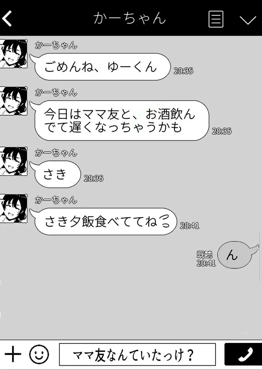 友カノかーちゃん～大好きな俺の母親はアホな親友の彼女～ 58ページ