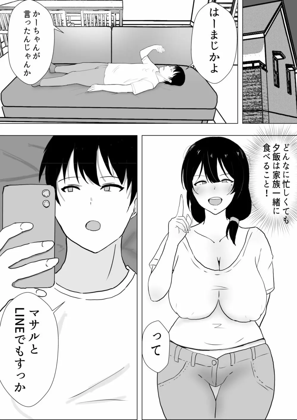 友カノかーちゃん～大好きな俺の母親はアホな親友の彼女～ 59ページ