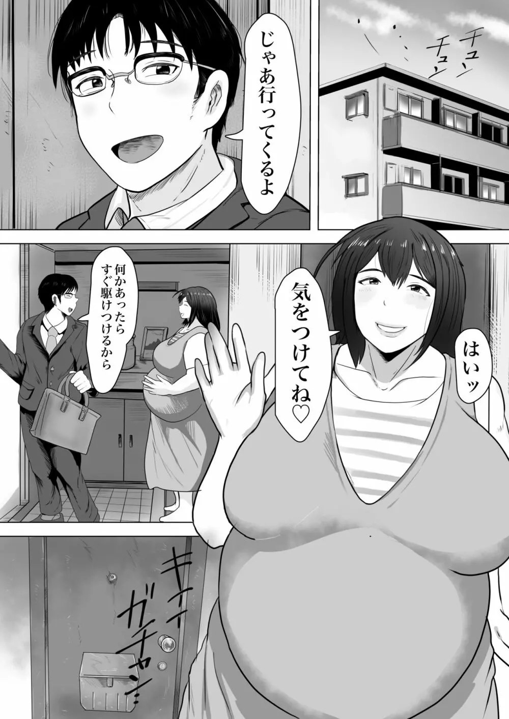 妻孕み～全力種付けダイエット～ 40ページ