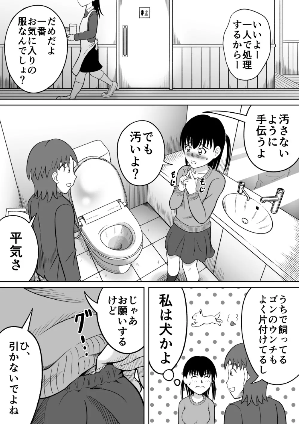 彼女のヒミツ 13ページ