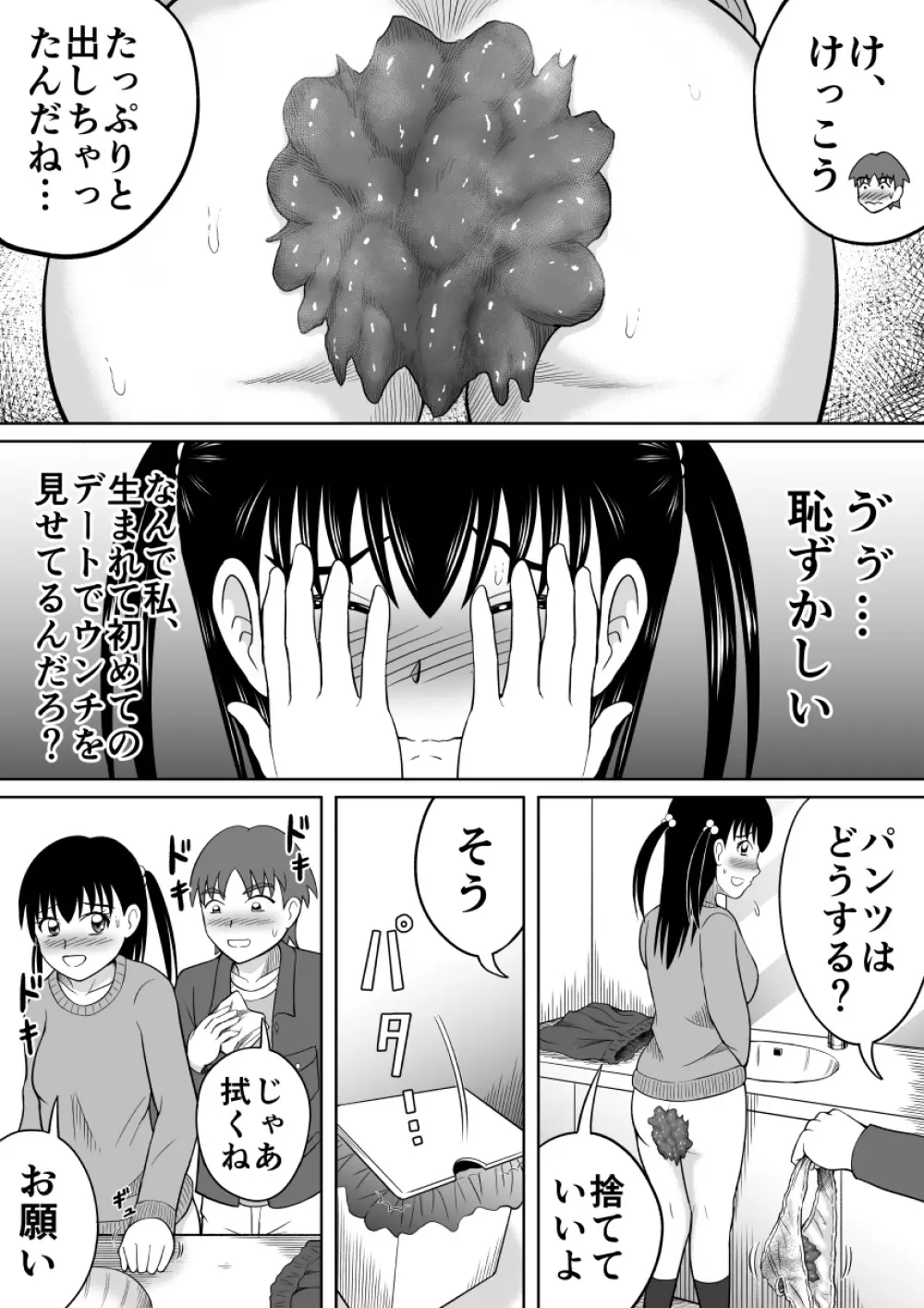 彼女のヒミツ 15ページ