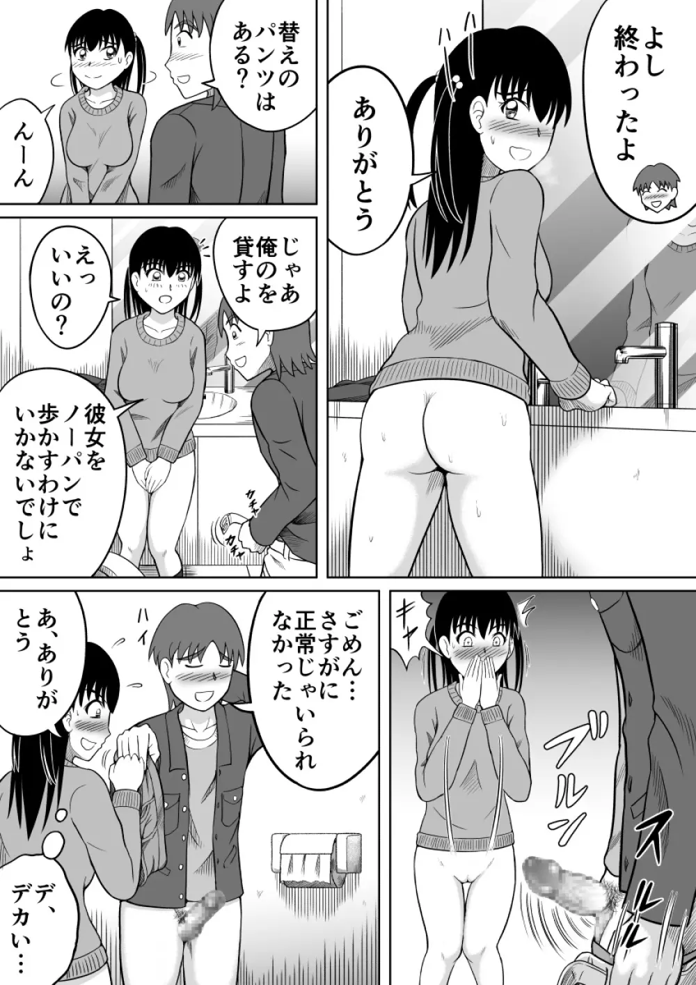 彼女のヒミツ 19ページ