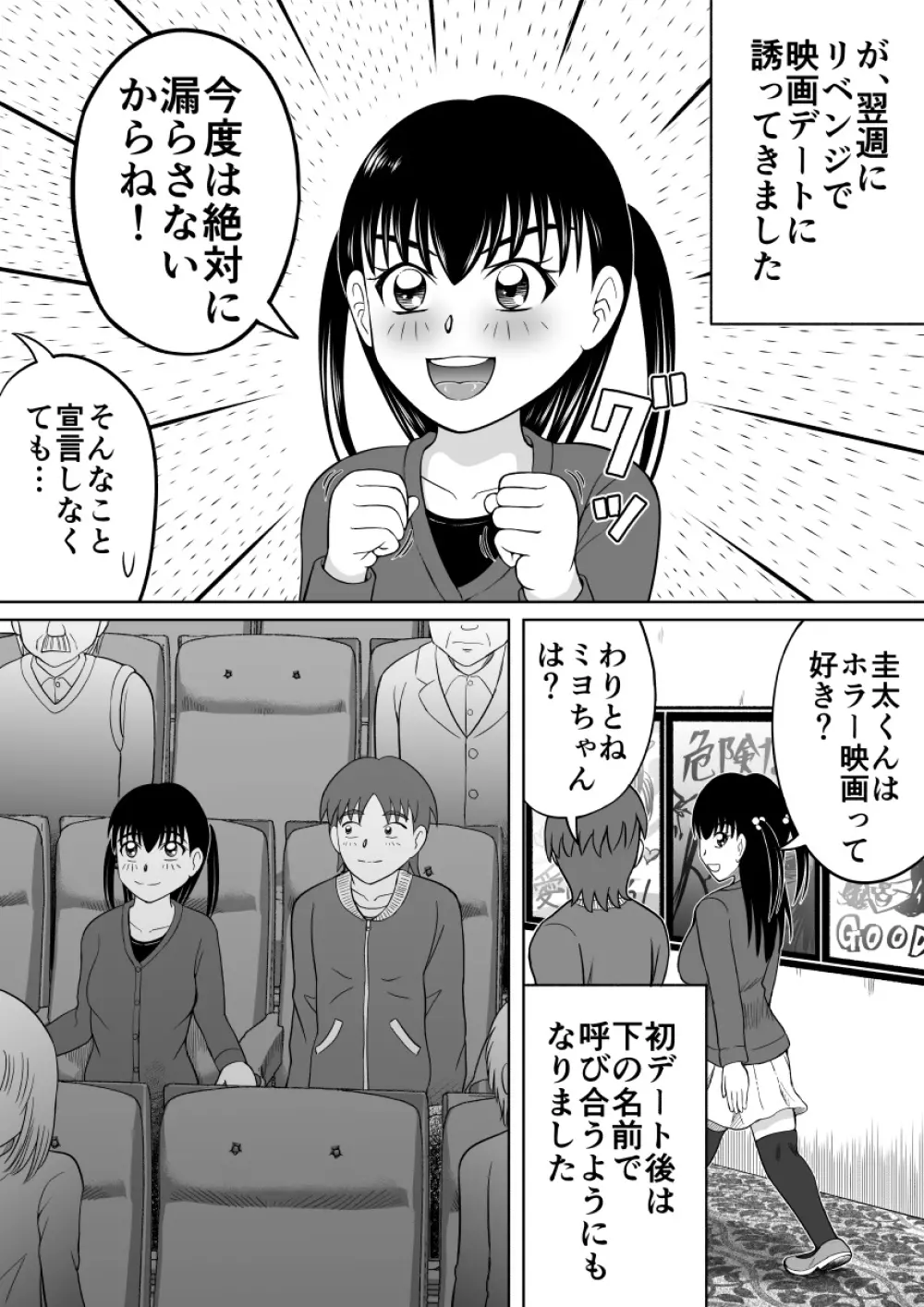 彼女のヒミツ 22ページ