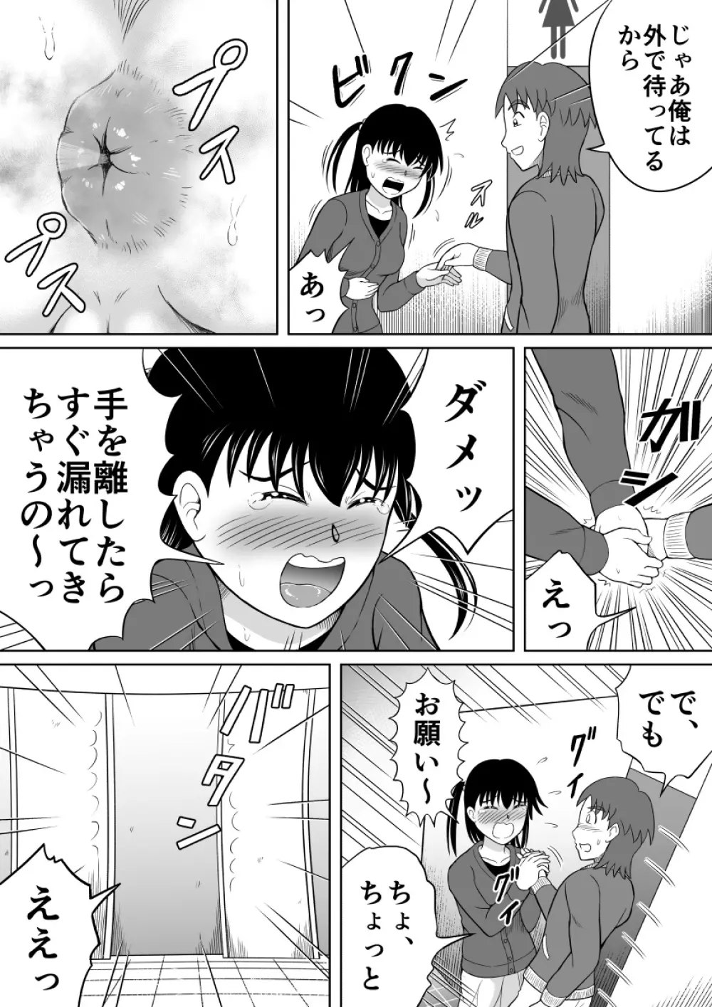 彼女のヒミツ 26ページ