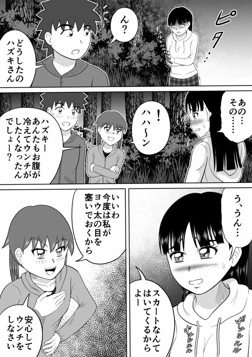 恥ずかし過ぎる肝試し 14ページ