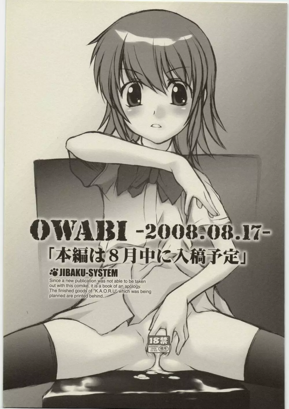 OWABI -2008.08.17-