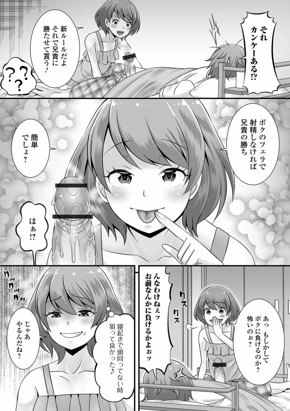 月刊Web男の娘・れくしょんッ！S Vol.65 39ページ