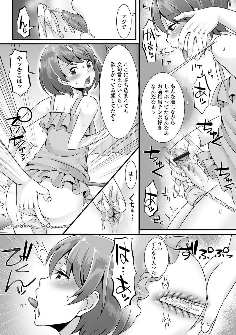 月刊Web男の娘・れくしょんッ！S Vol.65 45ページ