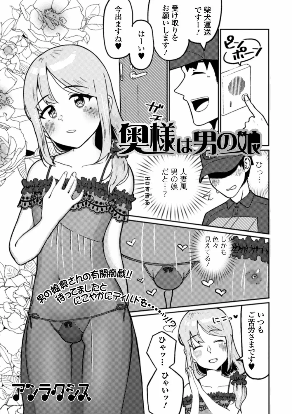 月刊Web男の娘・れくしょんッ！S Vol.65 55ページ