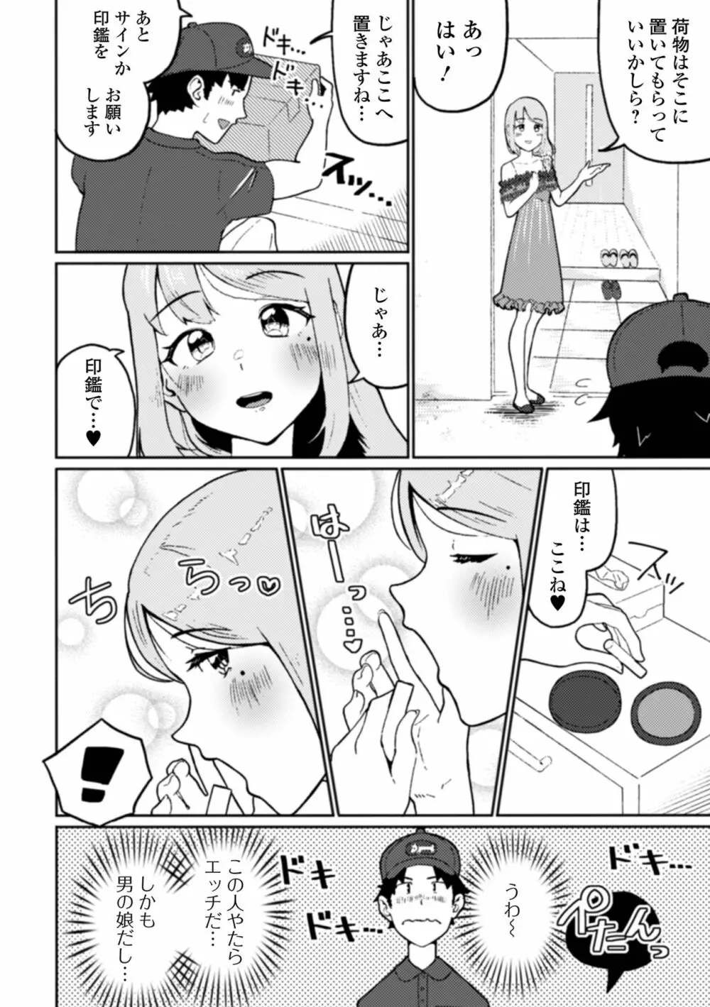 月刊Web男の娘・れくしょんッ！S Vol.65 56ページ