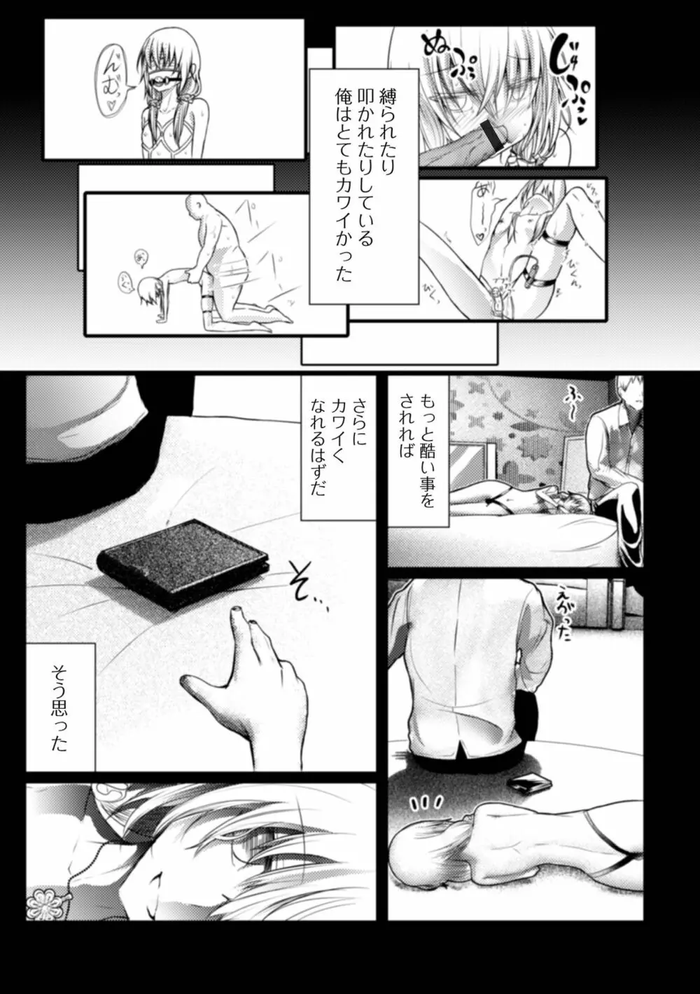 月刊Web男の娘・れくしょんッ！S Vol.65 79ページ