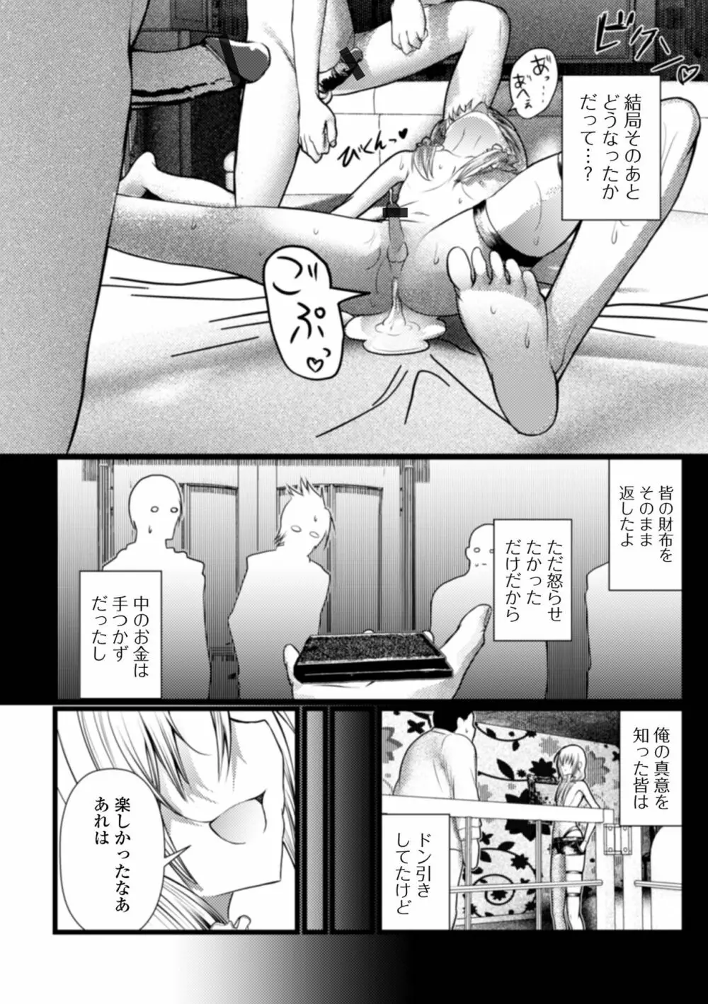 月刊Web男の娘・れくしょんッ！S Vol.65 84ページ