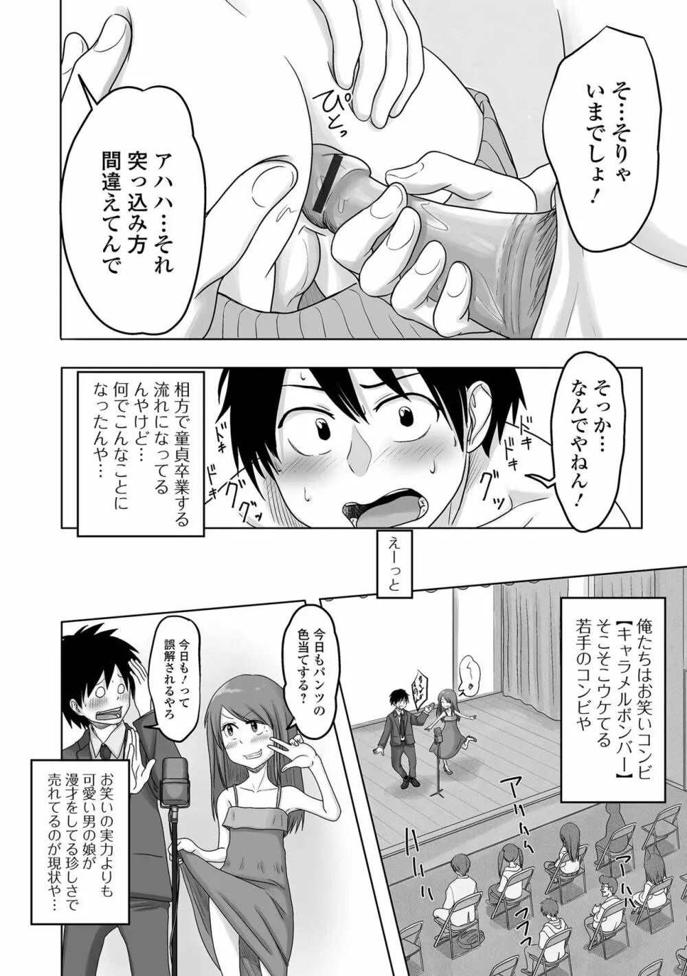 月刊Web男の娘・れくしょんッ！S Vol.65 88ページ