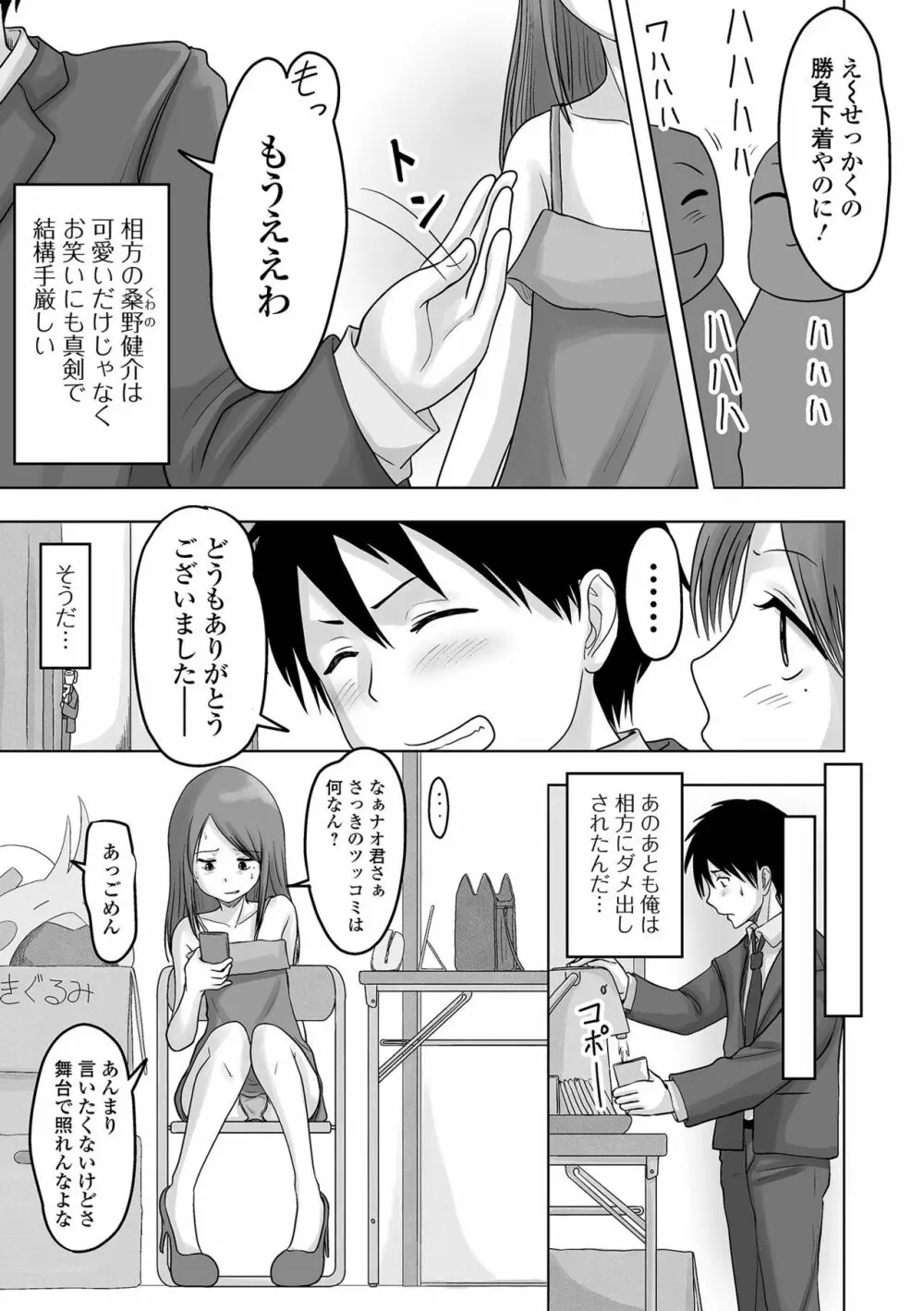 月刊Web男の娘・れくしょんッ！S Vol.65 89ページ