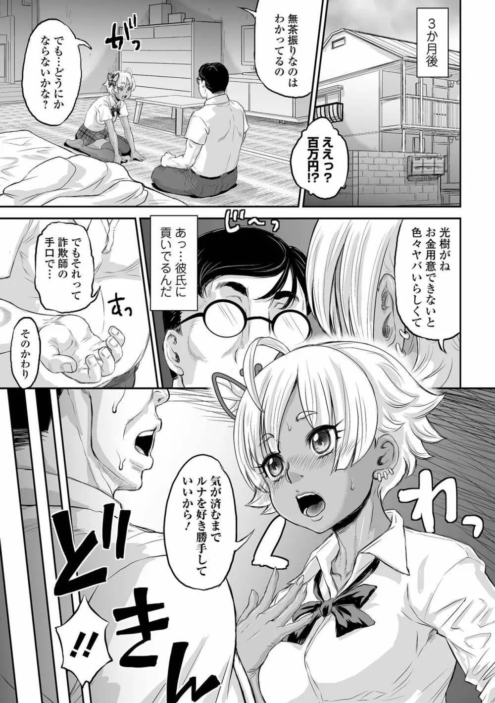 COMIC オルガ vol.30 31ページ