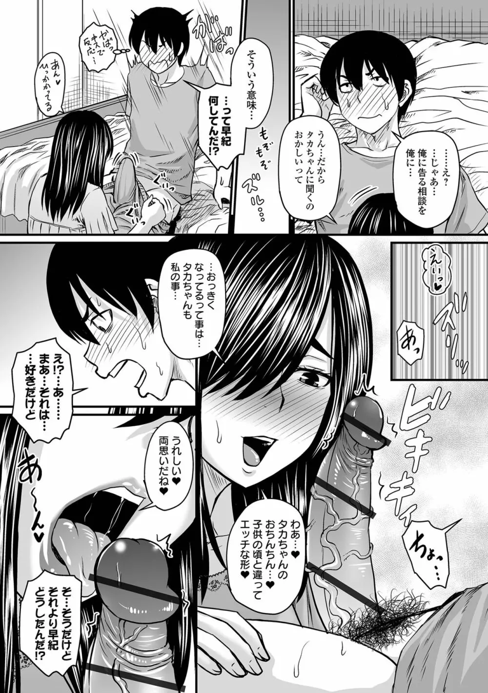 COMIC オルガ vol.30 49ページ