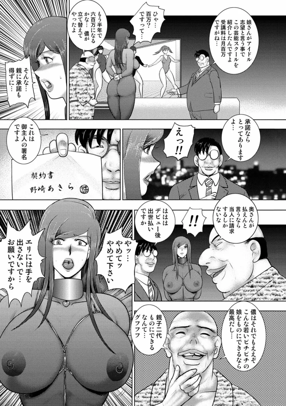 COMIC オルガ vol.30 67ページ