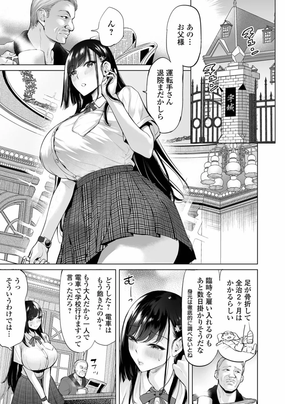 COMIC オルガ vol.30 7ページ