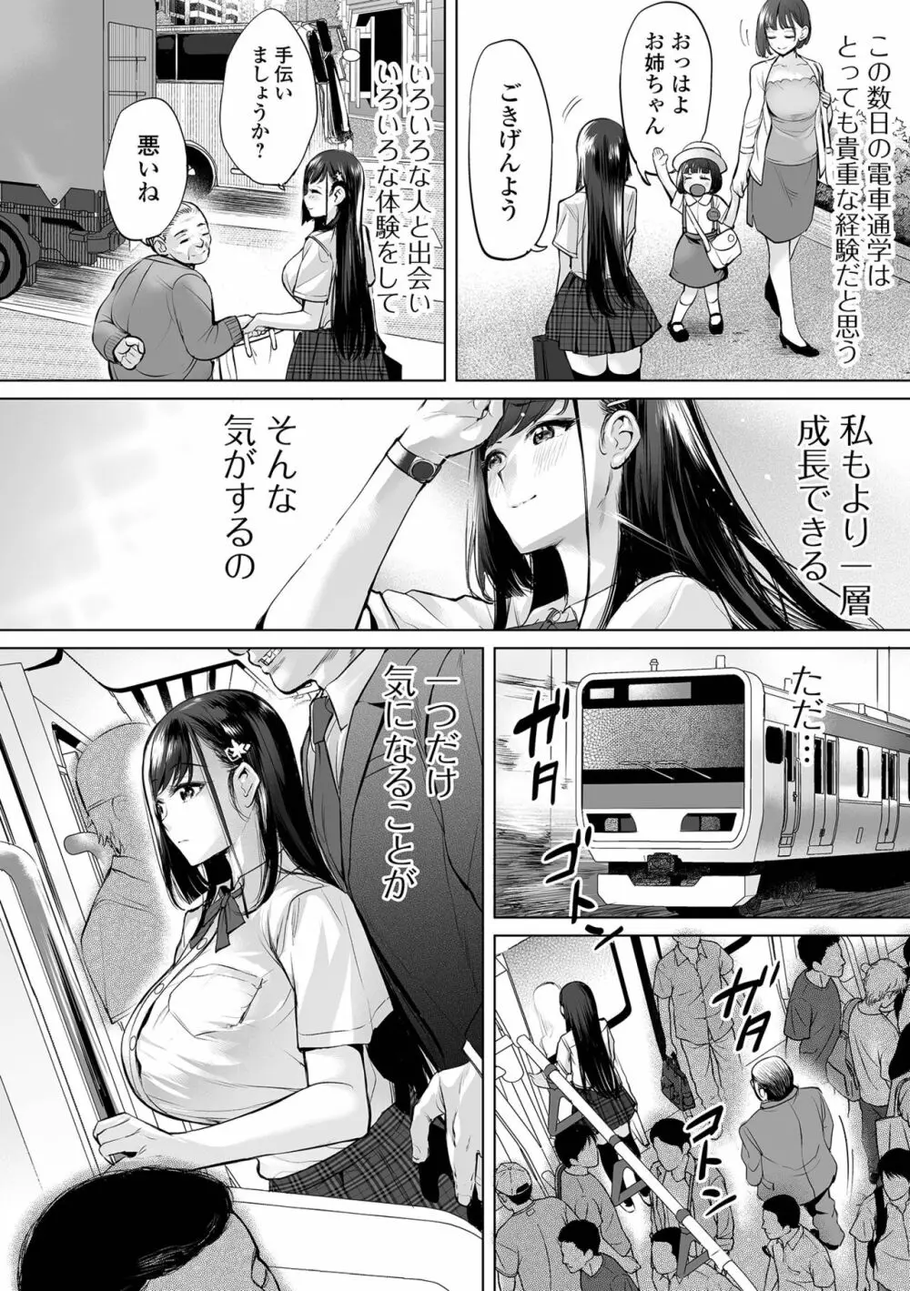 COMIC オルガ vol.30 8ページ