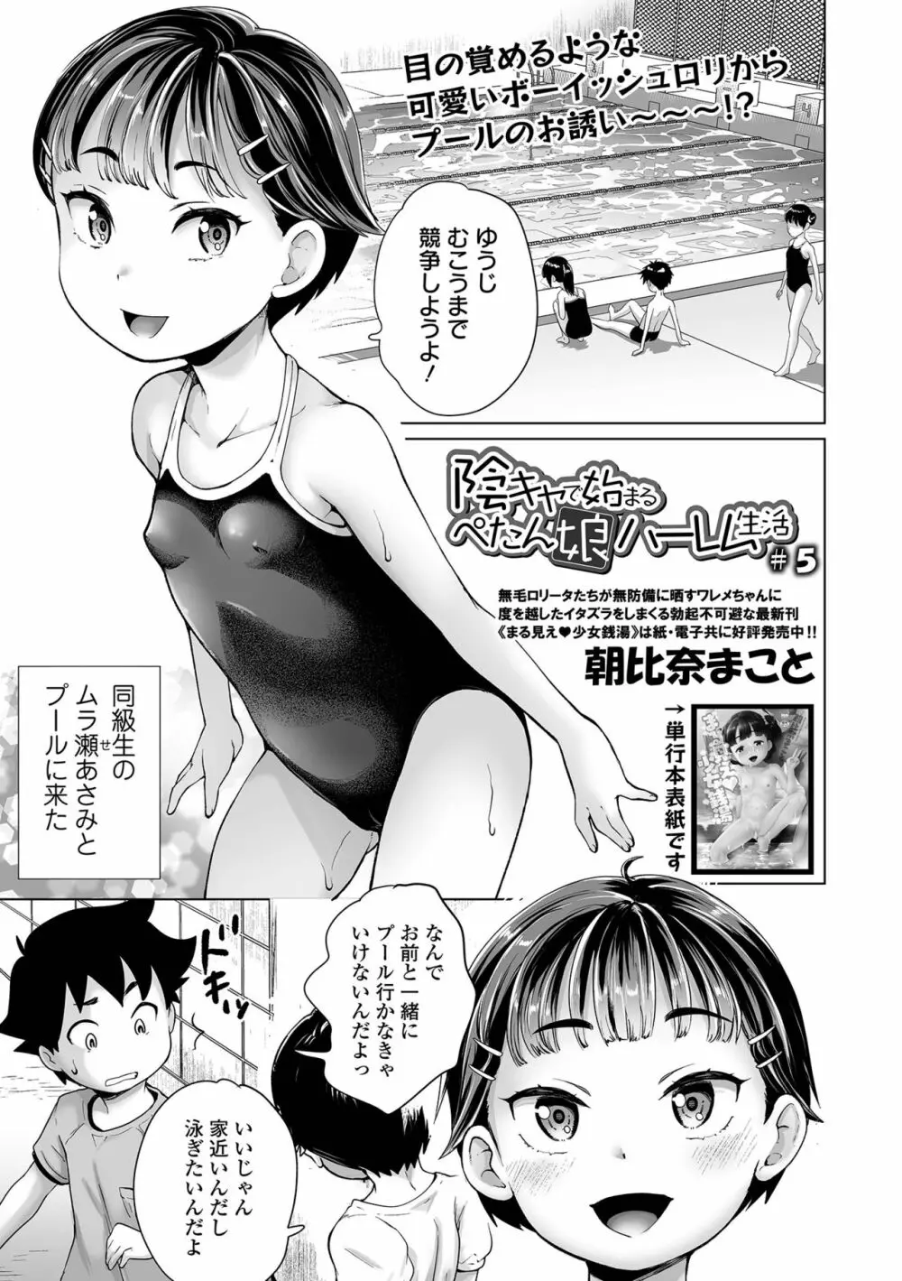 COMIC オルガ vol.30 89ページ