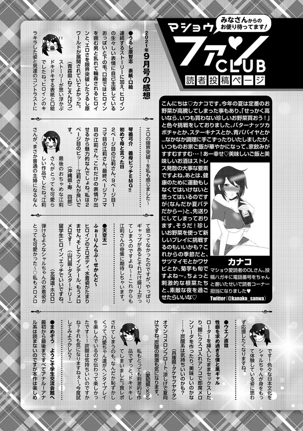 コミックマショウ 2021年11月号 252ページ