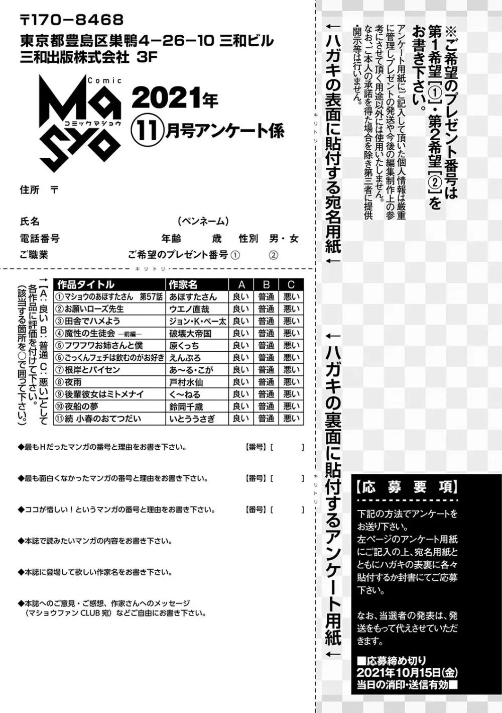 コミックマショウ 2021年11月号 256ページ