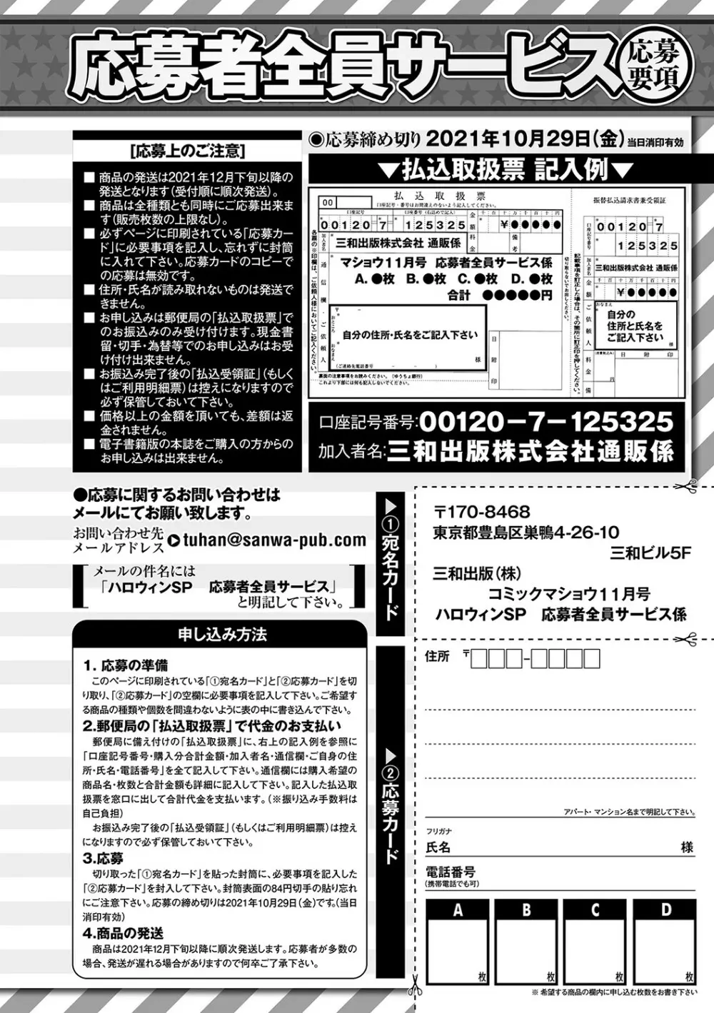 コミックマショウ 2021年11月号 259ページ