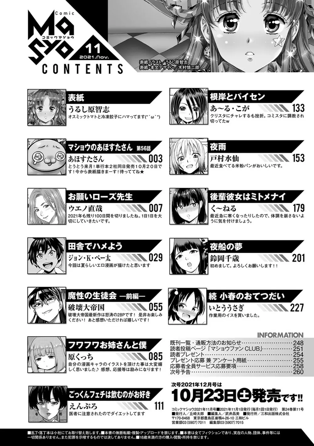 コミックマショウ 2021年11月号 263ページ