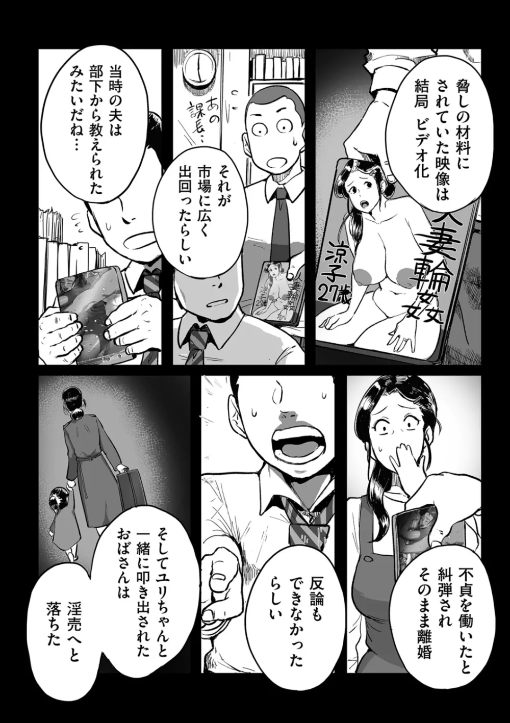 COMIC クリベロン DUMA 2021年10月号 Vol.29 196ページ