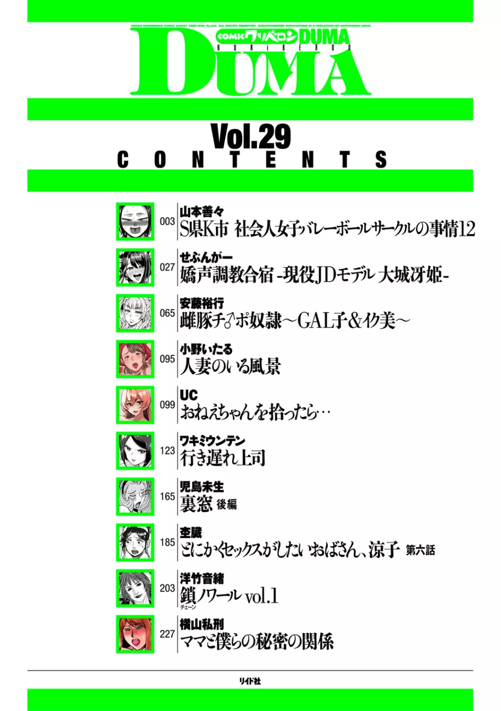 COMIC クリベロン DUMA 2021年10月号 Vol.29 2ページ