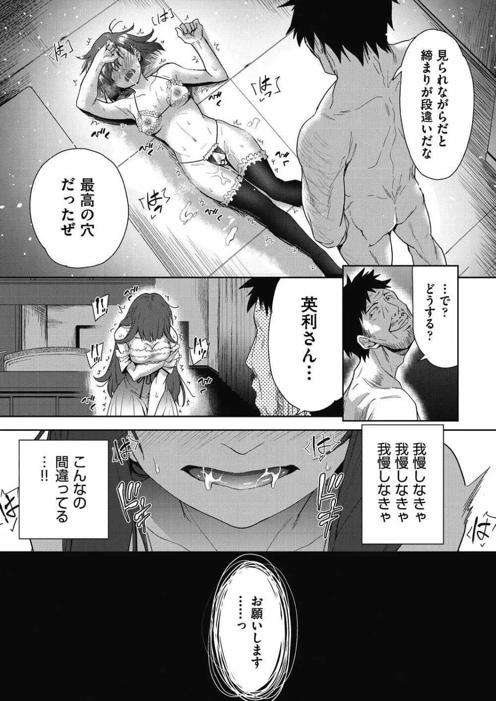 COMIC 阿吽 改 Vol.15 102ページ