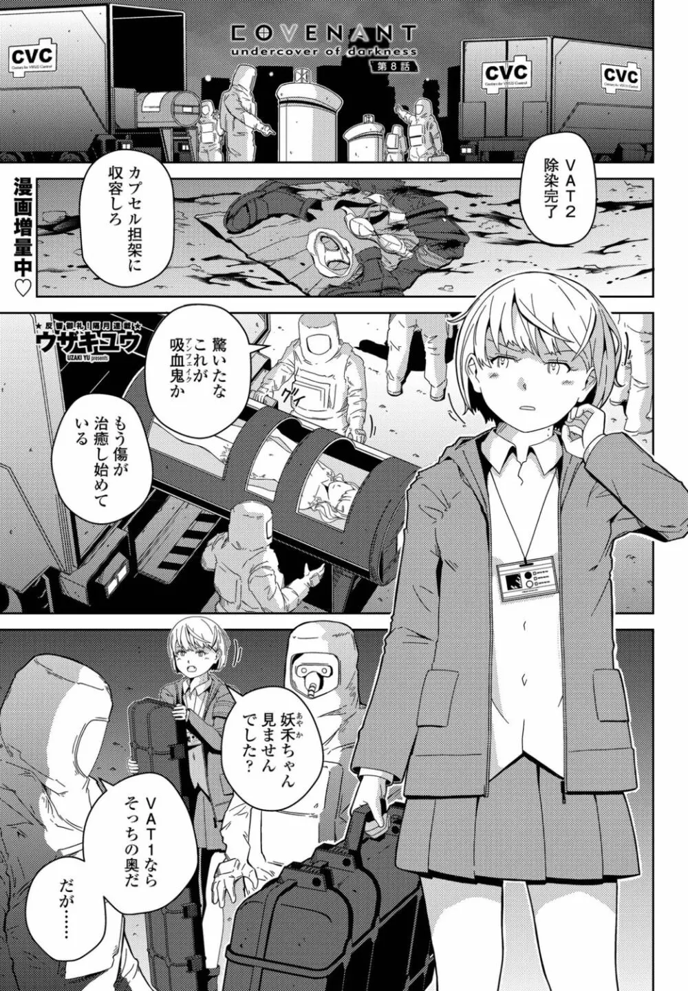 COMIC ペンギンクラブ 2021年11月号 379ページ