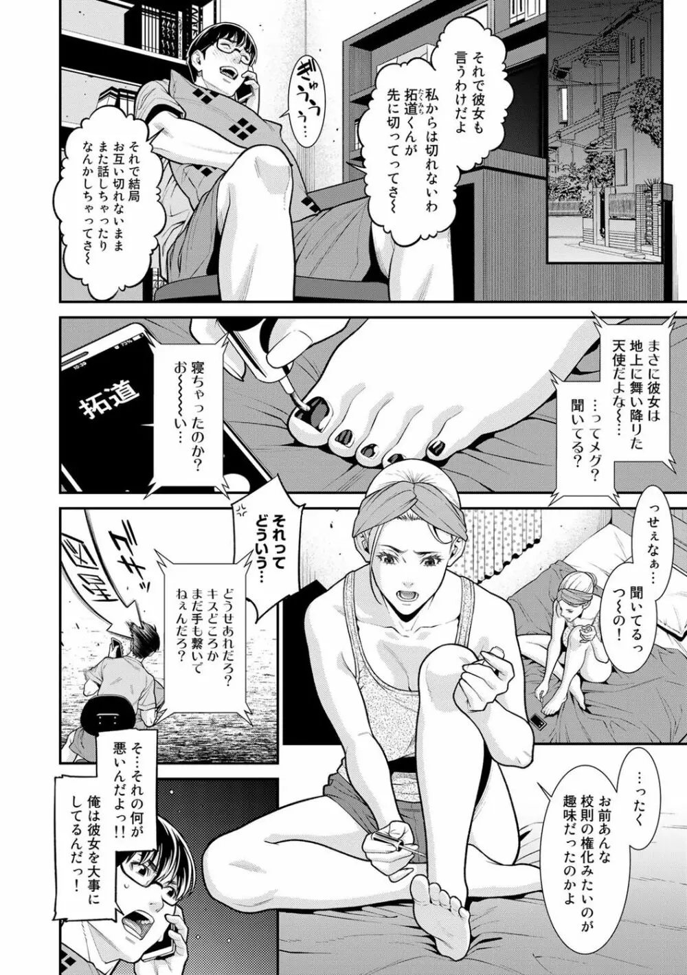 COMICグーチョ vol.6 10ページ