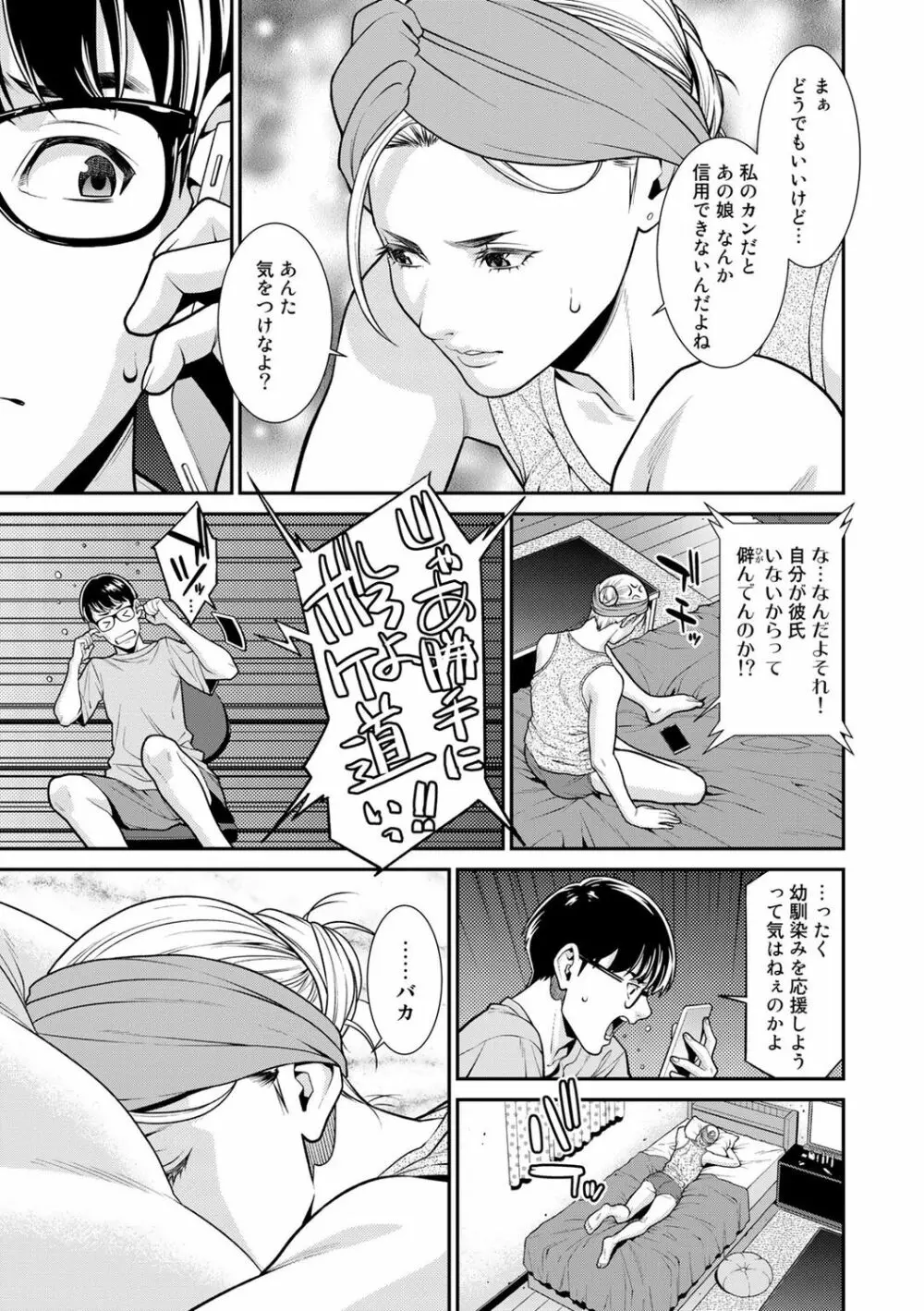 COMICグーチョ vol.6 11ページ