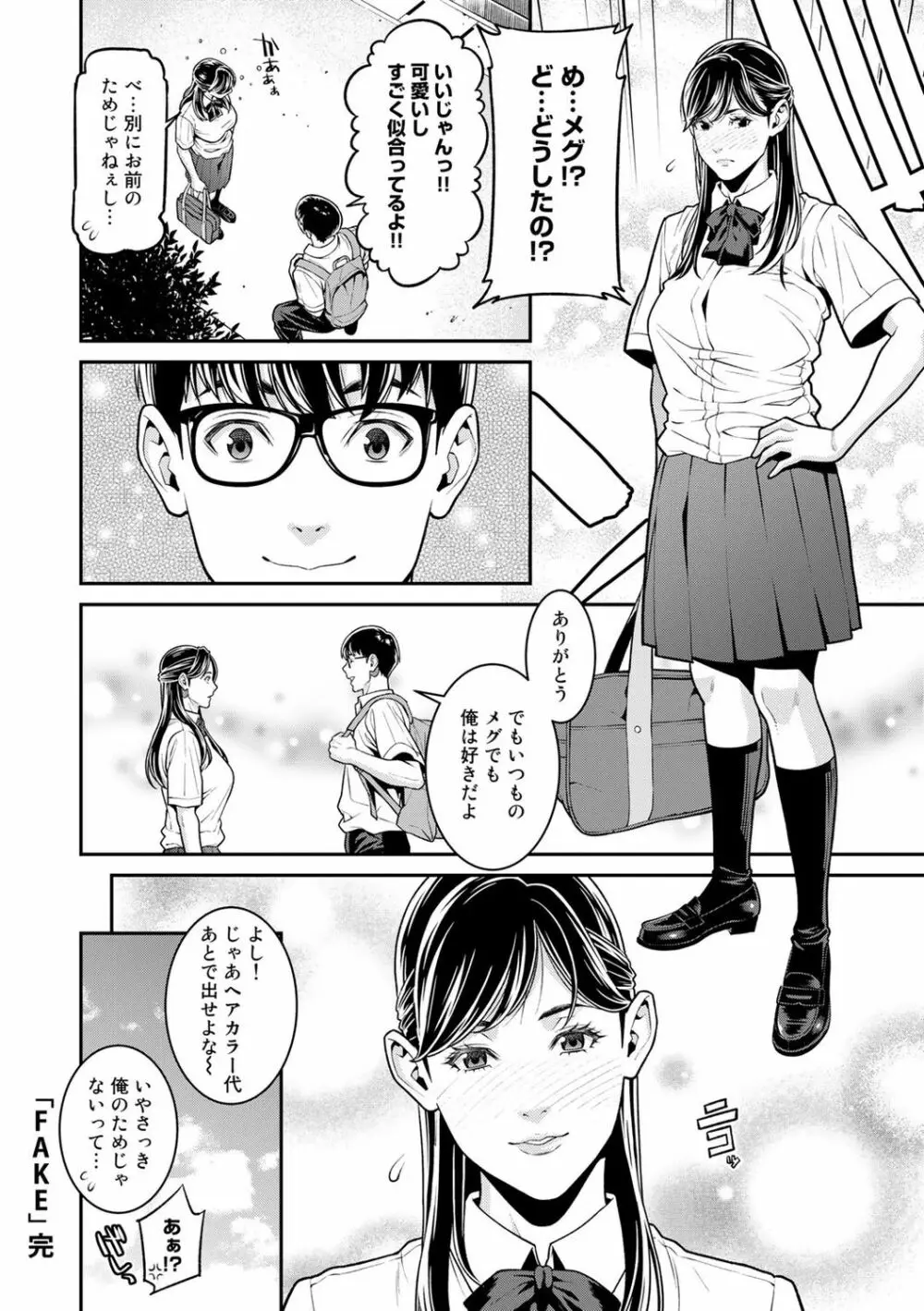 COMICグーチョ vol.6 28ページ