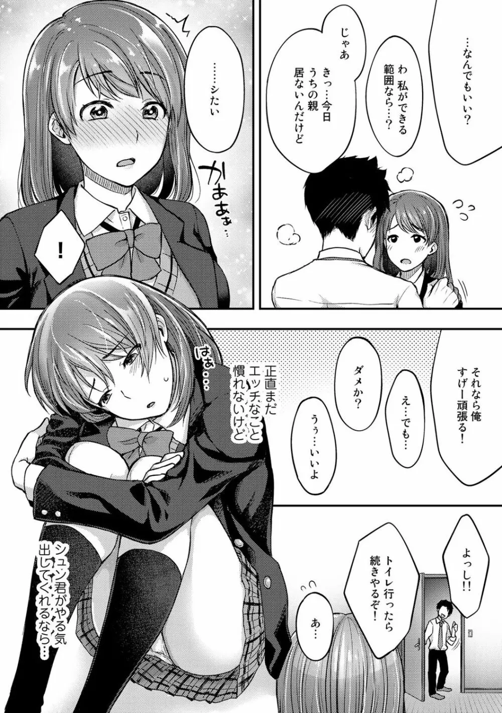 COMICグーチョ vol.6 46ページ