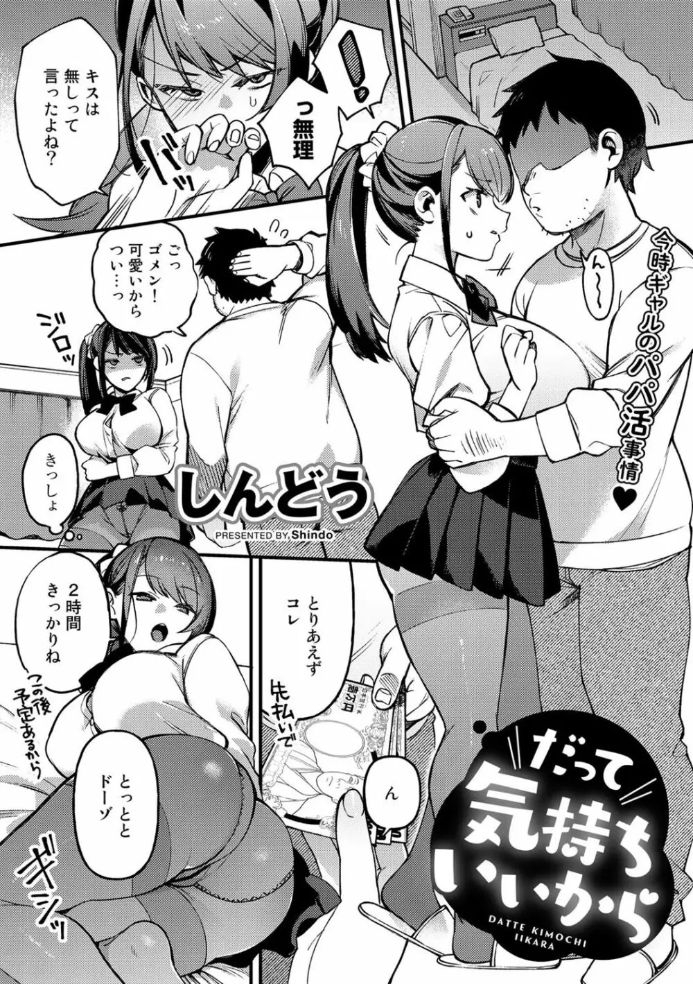 COMICグーチョ vol.6 5ページ