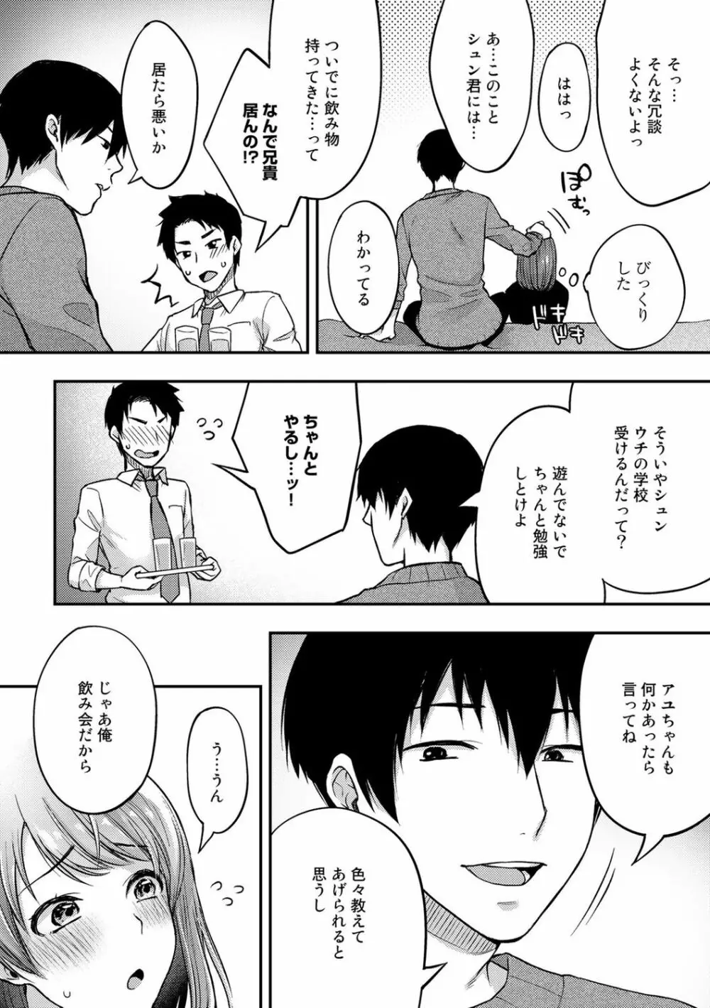 COMICグーチョ vol.6 50ページ