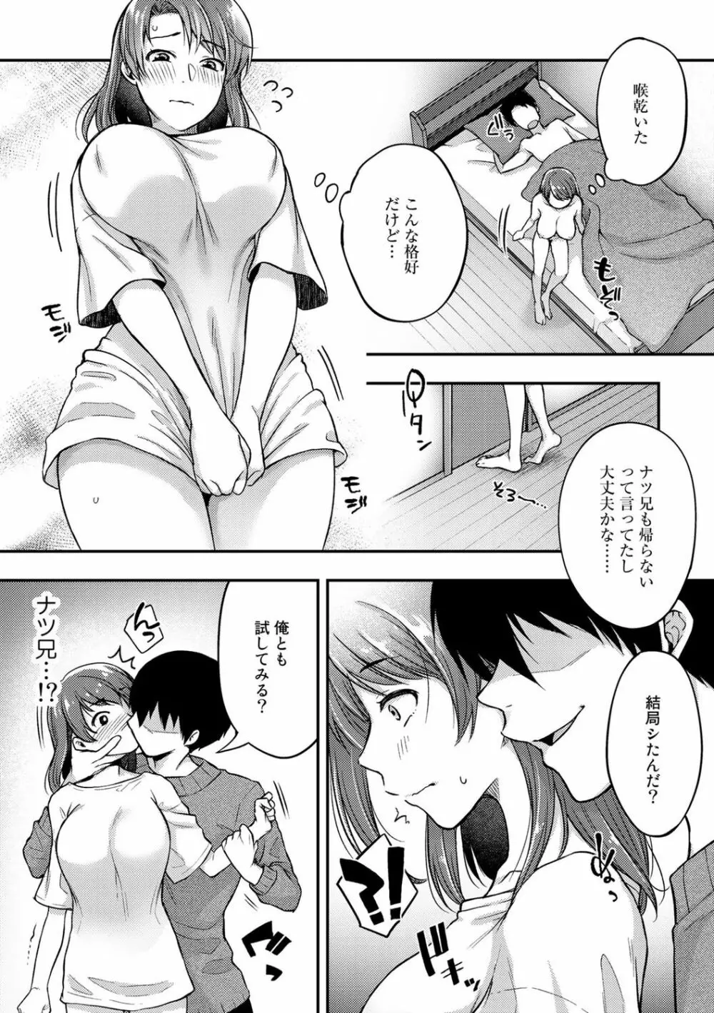 COMICグーチョ vol.6 52ページ