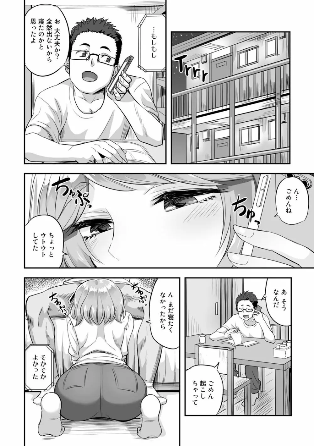 COMICグーチョ vol.6 66ページ