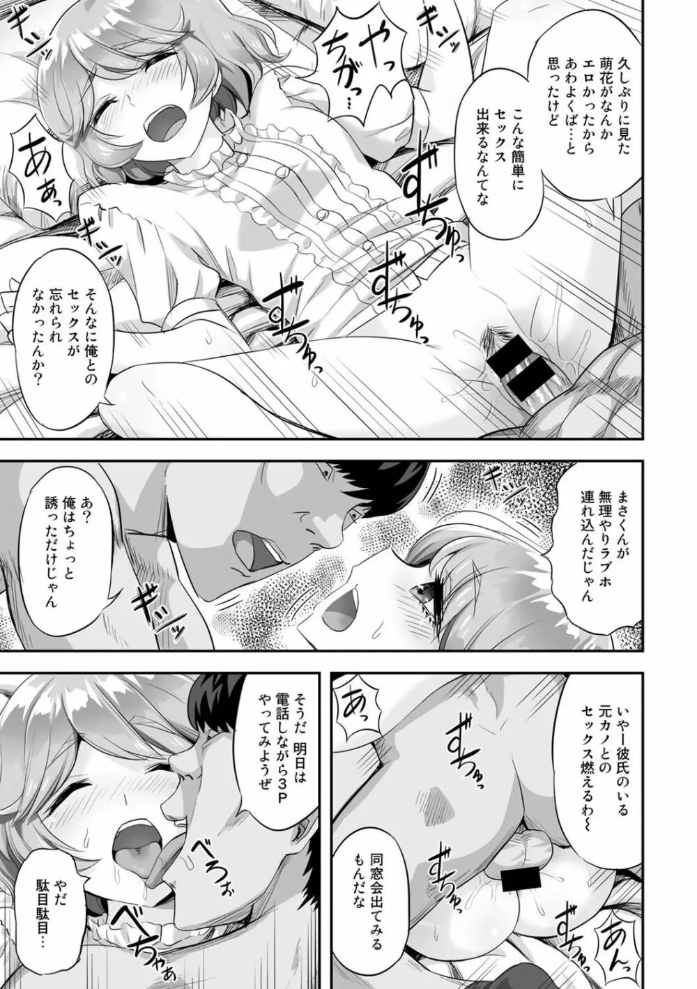 COMICグーチョ vol.6 73ページ