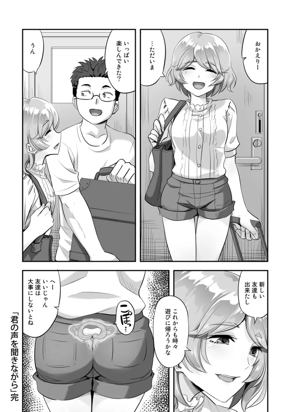 COMICグーチョ vol.6 88ページ