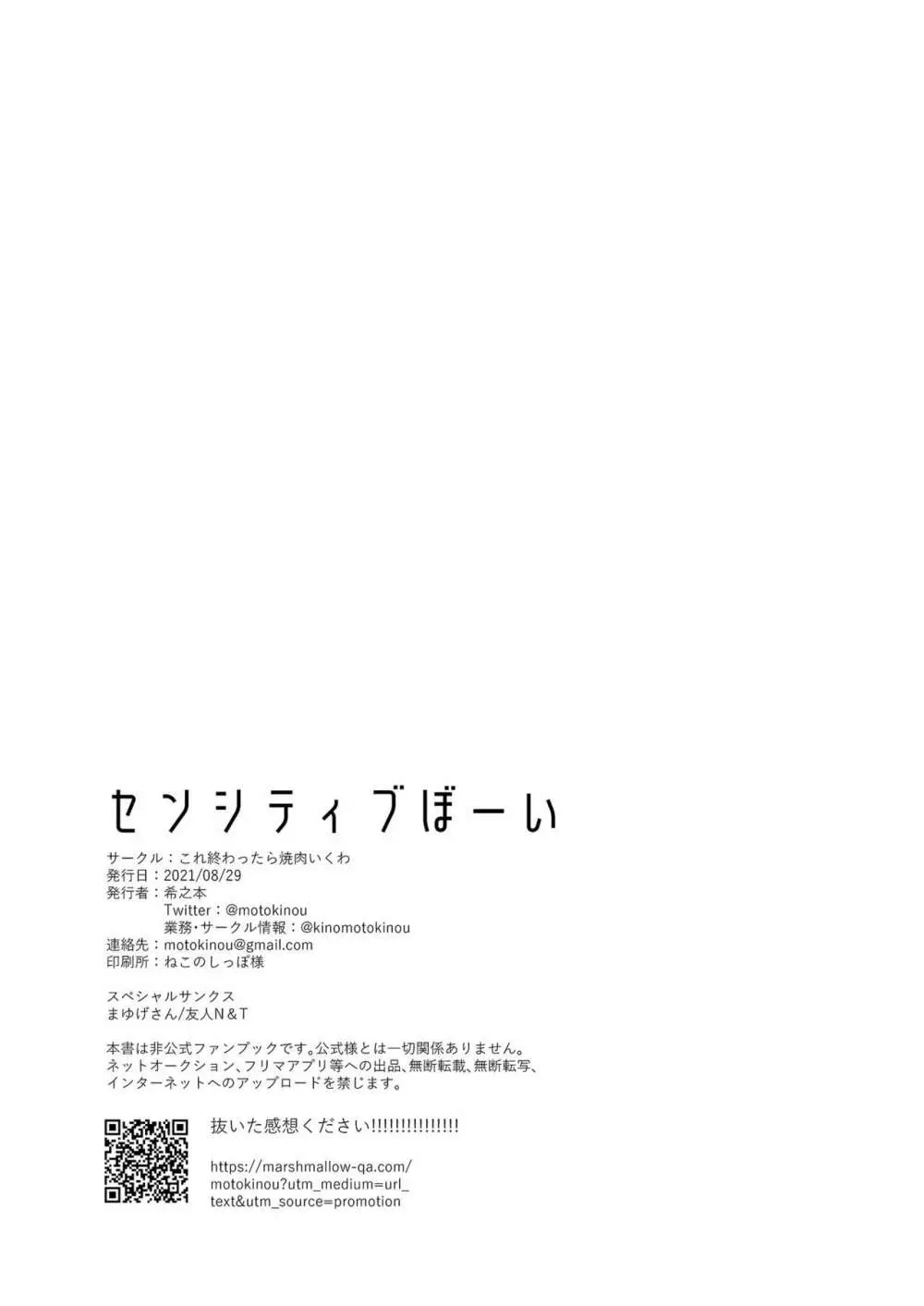 センシティブぼーい 34ページ