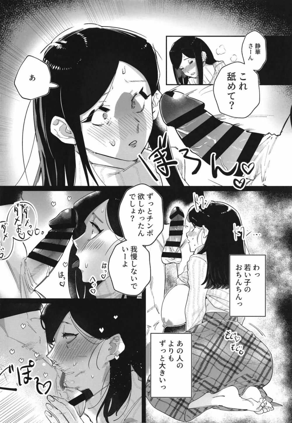 腹黒美青年と生ハメしちゃう巨乳人妻 10ページ