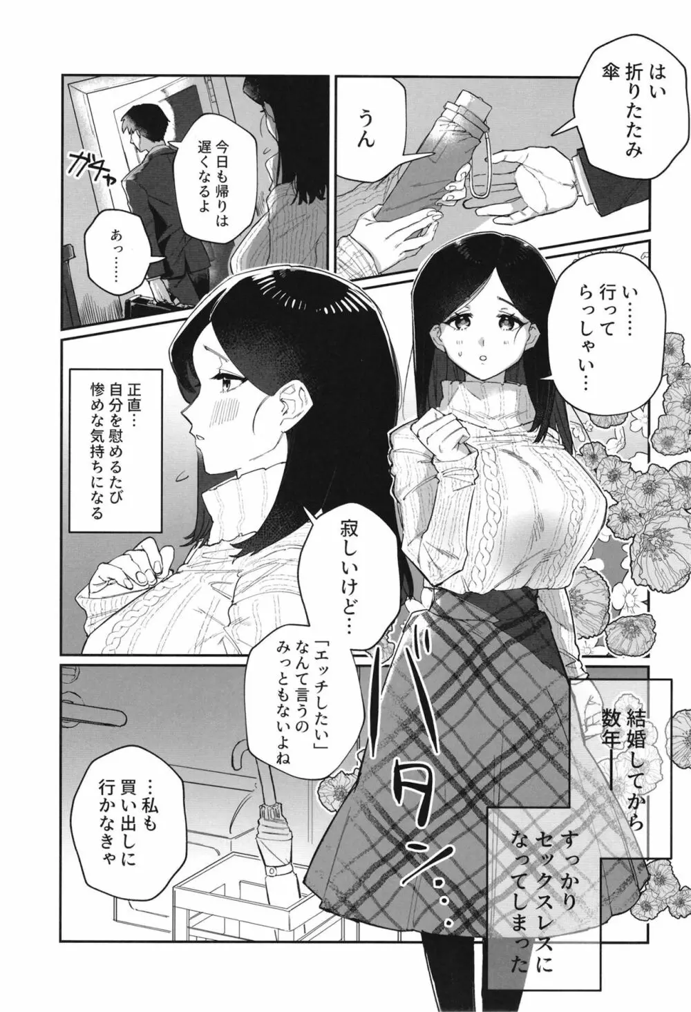 腹黒美青年と生ハメしちゃう巨乳人妻 3ページ